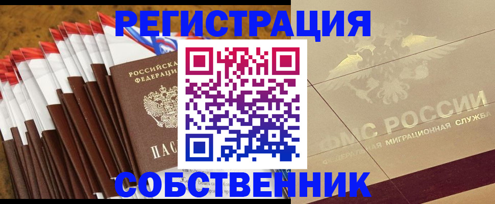 временная прописка в Каменск-Уральске