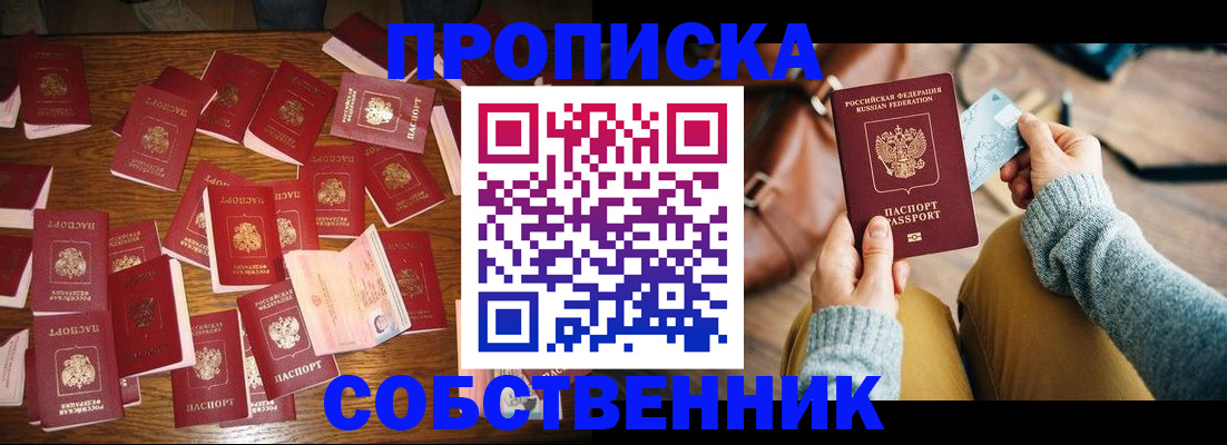 временная регистрация купить в Каменск-Уральске