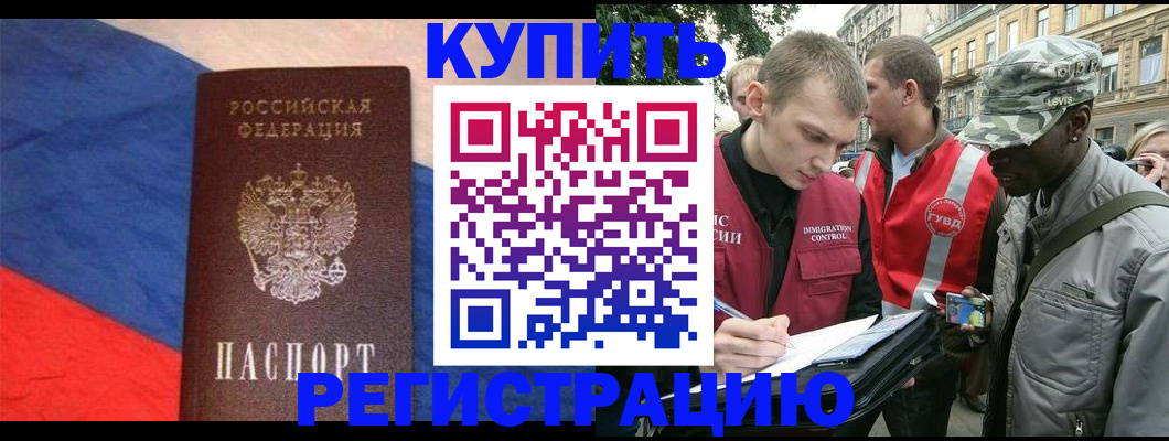 купить прописку в Каменск-Уральске