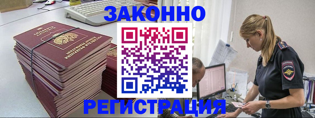 прописка в Каменск-Уральске